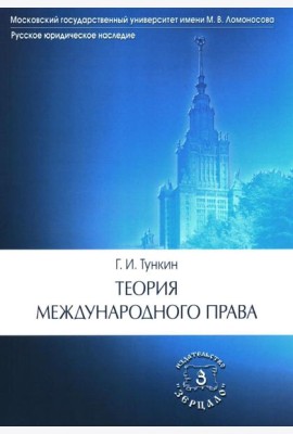 Теория международного права