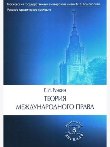 Теория международного права