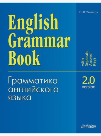 English Grammar Book. Version 2.0 = Грамматика английского языка. Версия 2.0: Учебное пособие