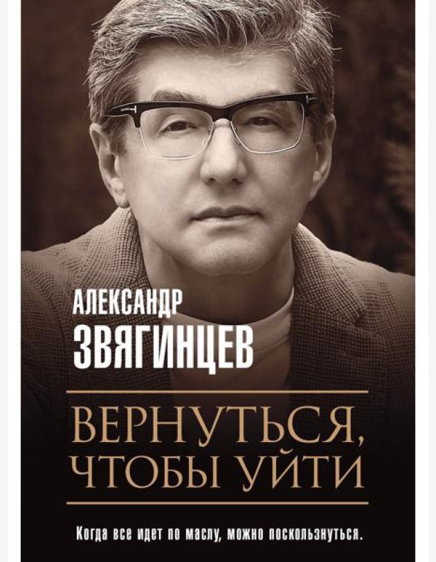 Вернуться, чтобы уйти. Рассказы и повести