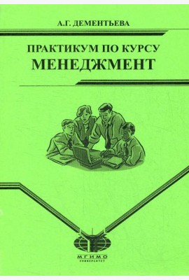 Практикум по курсу 