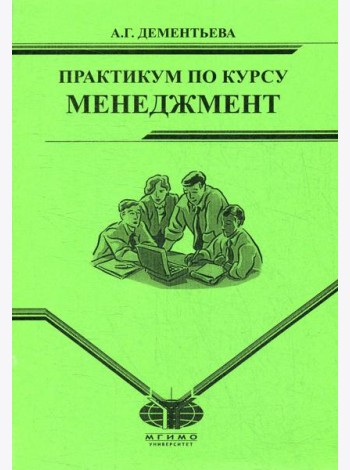 Практикум по курсу 