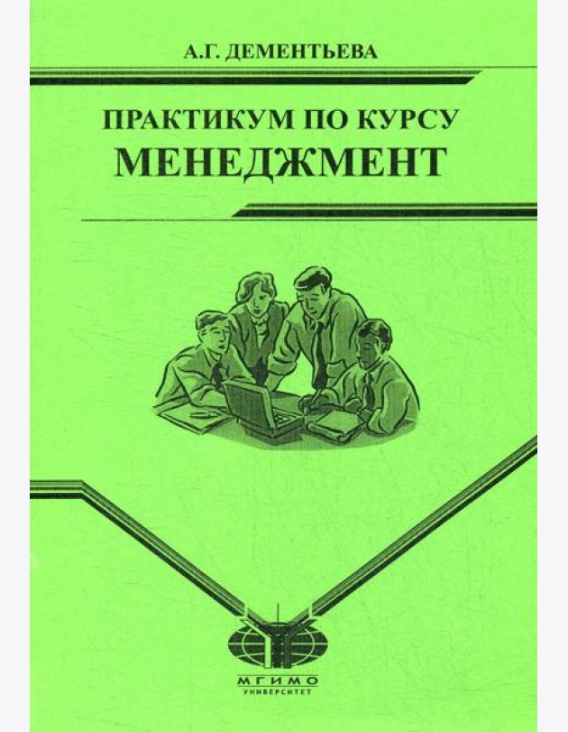Практикум по курсу 