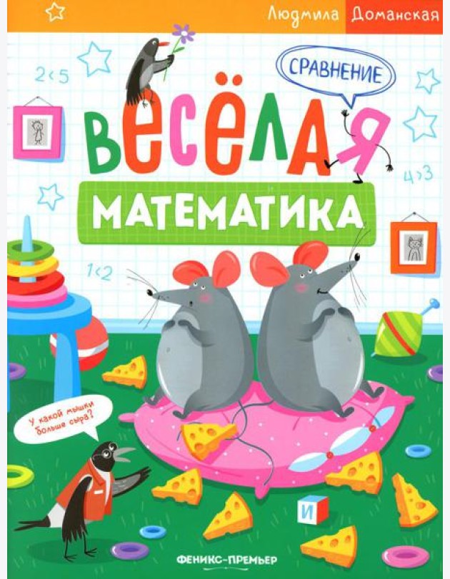 Сравнение