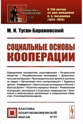 Социальные основы кооперации