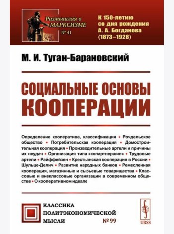 Социальные основы кооперации