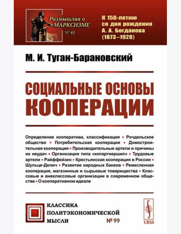Социальные основы кооперации