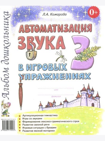 Автоматизация звука 