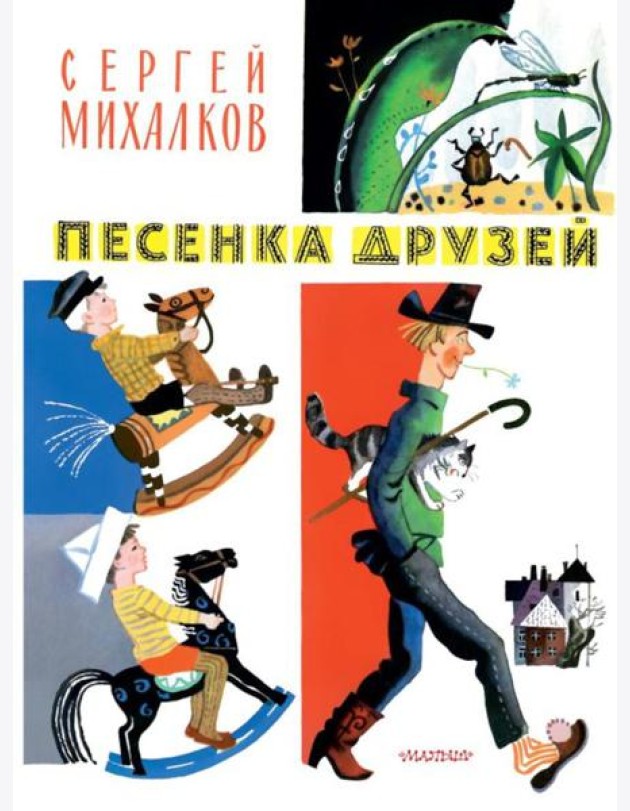 Песенка друзей: стихи