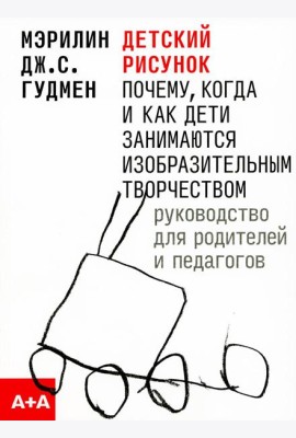 Детский рисунок. 2-е изд
