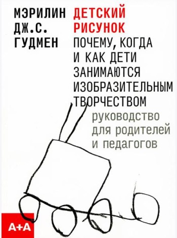 Детский рисунок. 2-е изд
