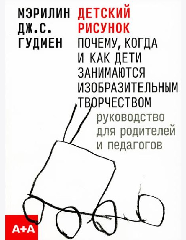 Детский рисунок. 2-е изд