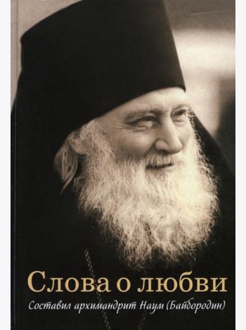 Слова о любви