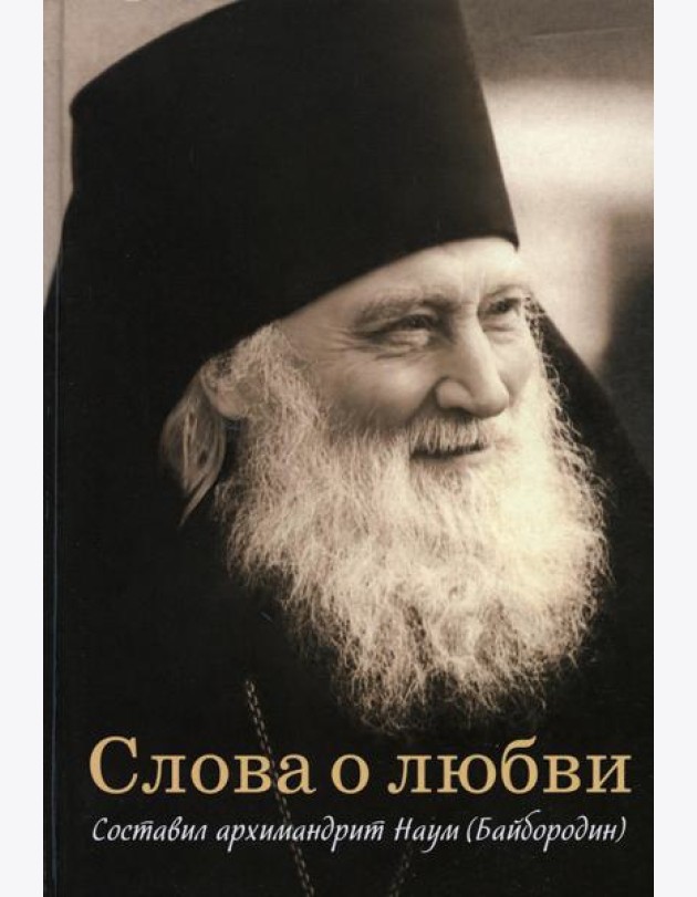 Слова о любви