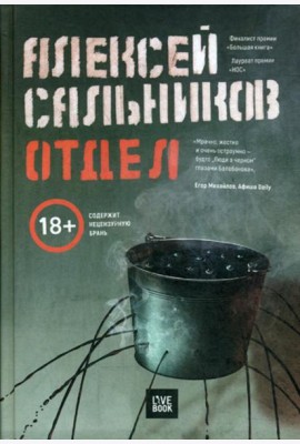 Отдел: роман