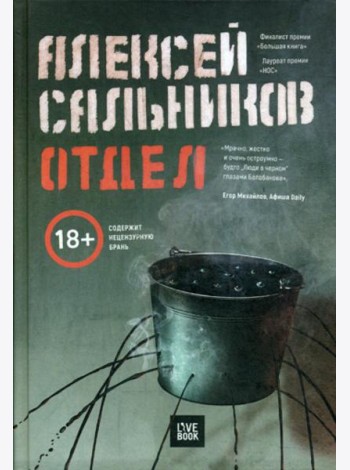 Отдел: роман