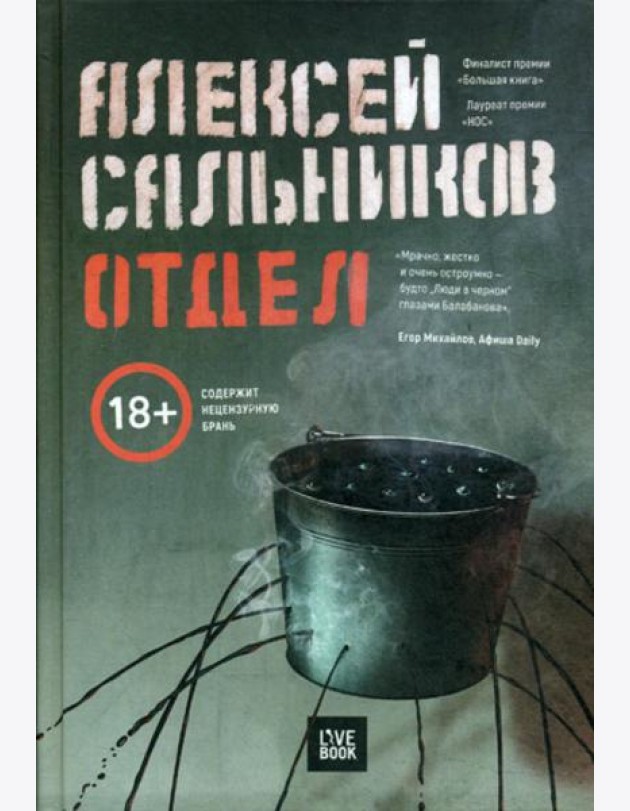 Отдел: роман