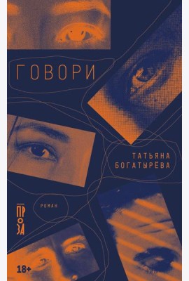 Говори