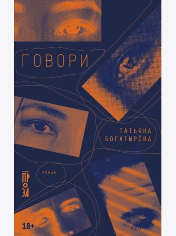 Говори