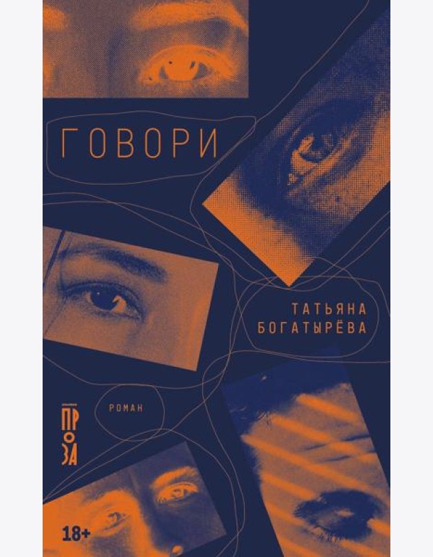 Говори