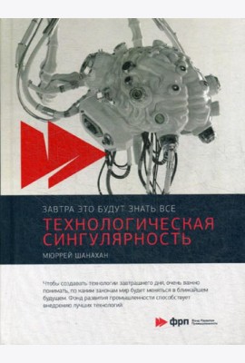 Технологическая сингулярность