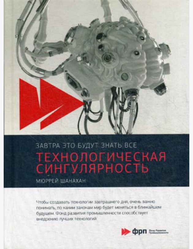 Технологическая сингулярность