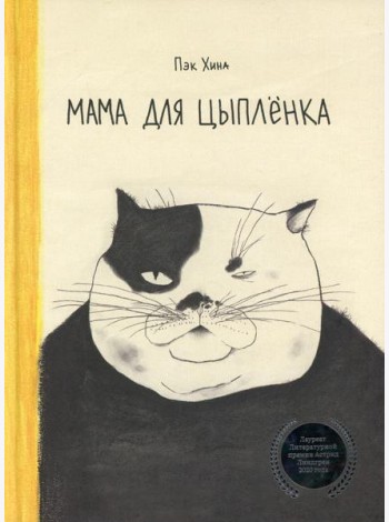 Мама для цыпленка
