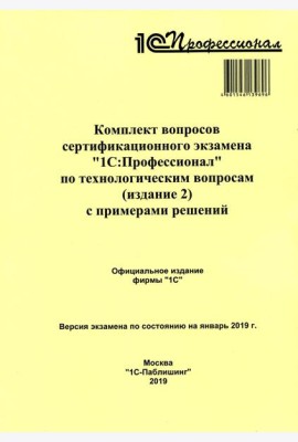 Комплект вопросов сертификационного экзамена по программе 