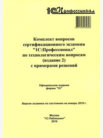 Комплект вопросов сертификационного экзамена по программе 