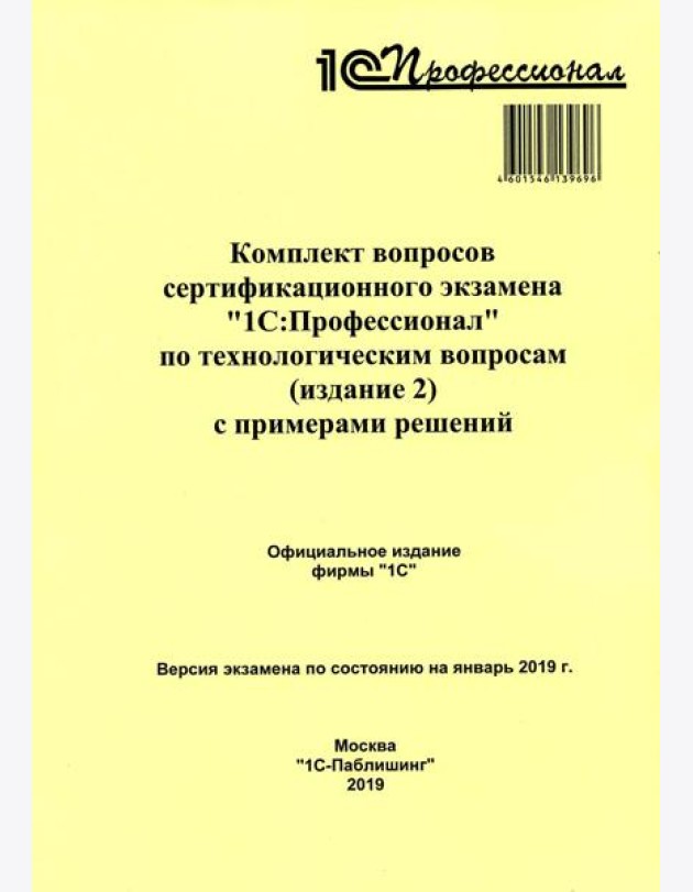 Комплект вопросов сертификационного экзамена по программе 