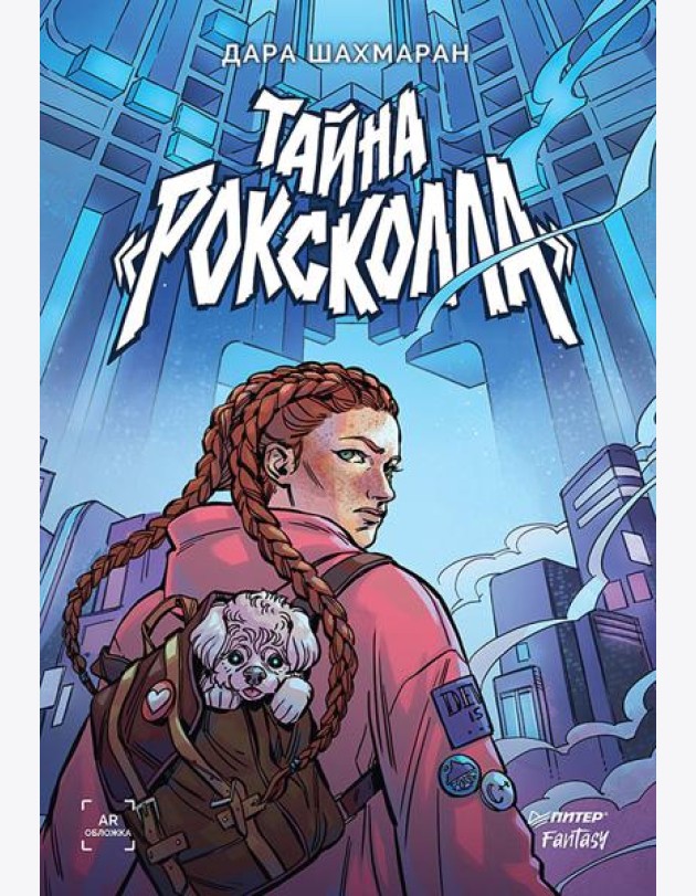 Тайна 