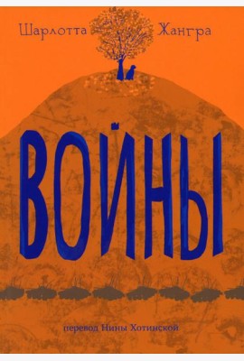 Войны
