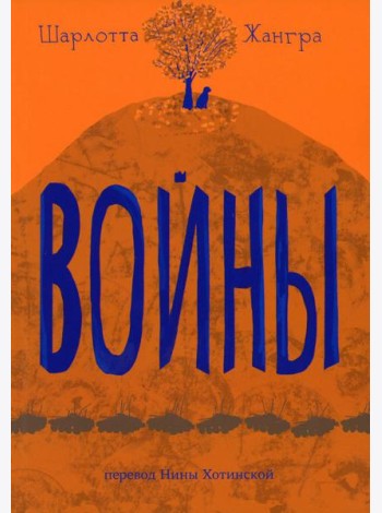 Войны