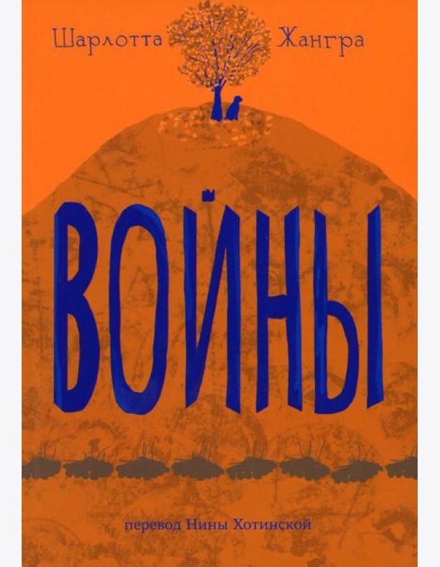 Войны