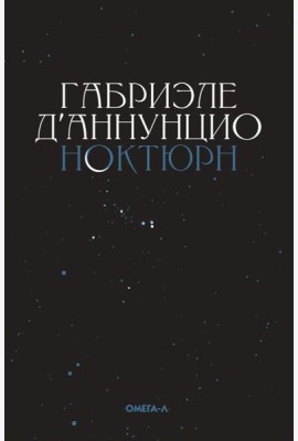Ноктюрн