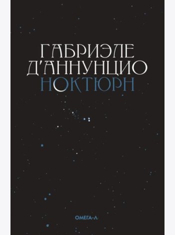 Ноктюрн