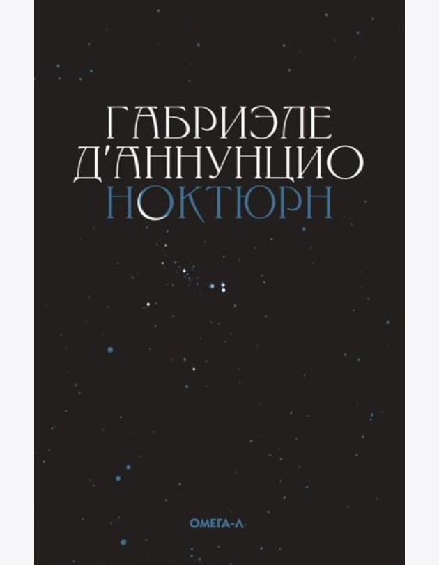 Ноктюрн