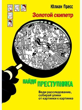 Золотой скипетр