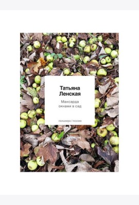 Мансарда окнами в сад