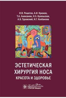 Эстетическая хирургия носа. Красота и здоровье