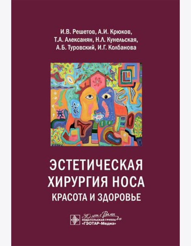 Эстетическая хирургия носа. Красота и здоровье