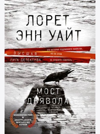 Мост Дьявола