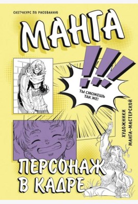 Манга. Персонаж в кадре