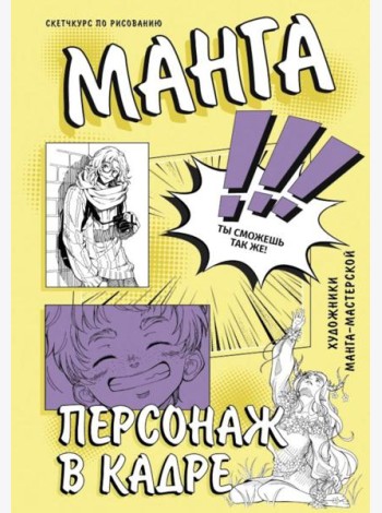 Манга. Персонаж в кадре