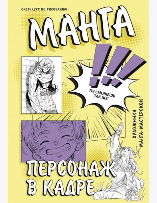 Манга. Персонаж в кадре