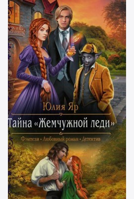 Тайна 