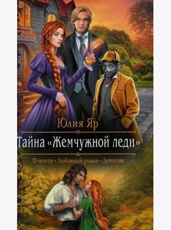 Тайна 