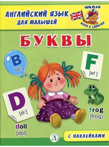 Буквы