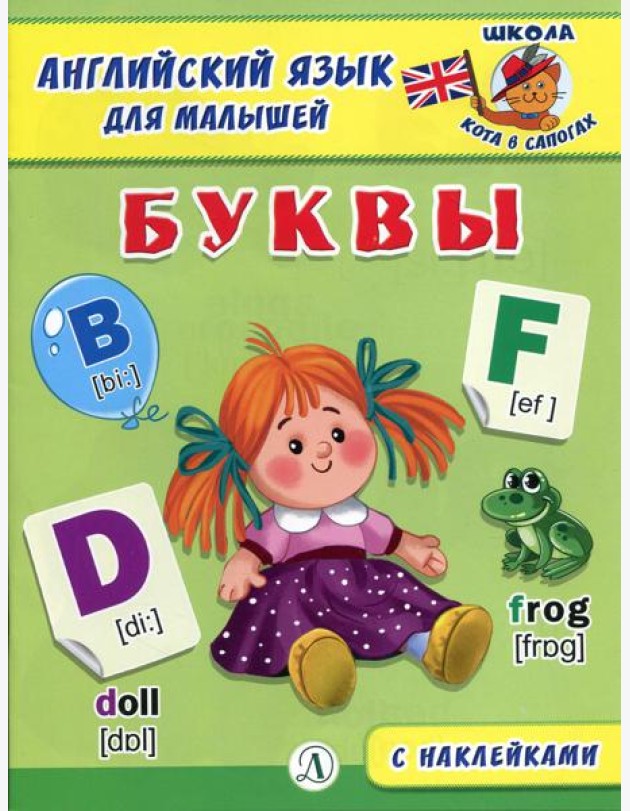 Буквы