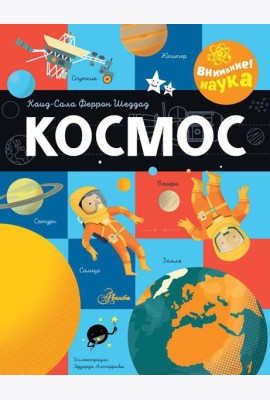 Космос